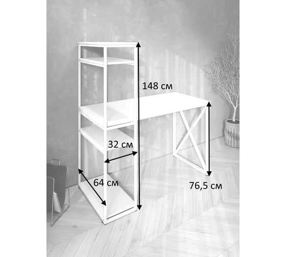 Стол-стеллаж письменный Solarius Loft, 90x60x148 см, с четырьмя полками, белого цвета с черным металлическим каркасом и крестообразной ножкой stol-stellaz-4polki-bel-9060-krest-black