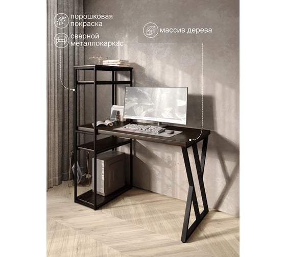 Стол-стеллаж письменный Solarius Loft, 90x60x148 см, с четырьмя полками, цвета венге с черным металлическим каркасом и Z-образной ножкой stol-stellaz-4polki-ven-9060-Z-black