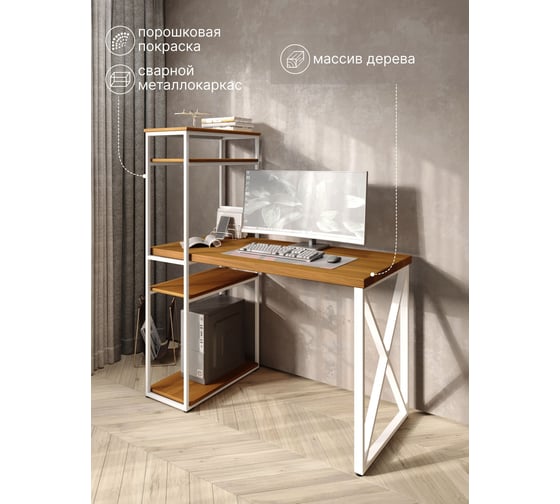 Стол-стеллаж письменный Solarius Loft, 90x60x148 см, с четырьмя полками, цвета ольхи с белым металлическим каркасом и крестообразной ножкой stol-stellaz-4polki-olha-9060-krest-white