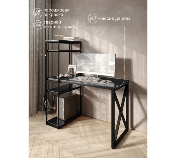 Стол-стеллаж письменный Solarius Loft, 90x60x148 см, с четырьмя полками, цвета черного оникса с черным металлическим каркасом и крестообразной ножкой stol-stellaz-4polki-onix-9060-krest-black