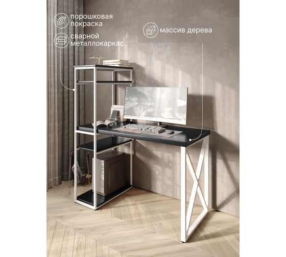 Стол-стеллаж письменный Solarius Loft, 90x60x148 см, с четырьмя полками, цвета черного оникса с белым металлическим каркасом и крестообразной ножкой stol-stellaz-4polki-onix-9060-krest-white