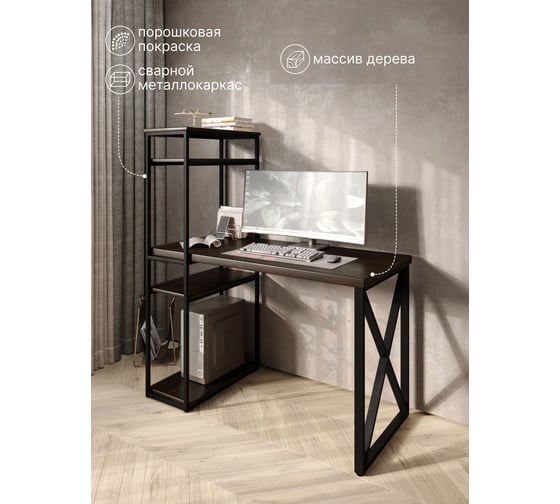 Стол-стеллаж письменный Solarius Loft, 90x60x148 см, с четырьмя полками, цвета венге с черным металлическим каркасом и крестообразной ножкой stol-stellaz-4polki-ven-9060-krest-black