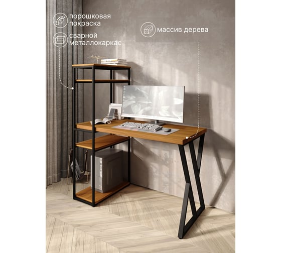 Стол-стеллаж письменный Solarius Loft, 90x60x148 см, с четырьмя полками, цвета ольхи с черным металлическим каркасом и Z-образной ножкой stol-stellaz-4polki-olha-9060-Z-black