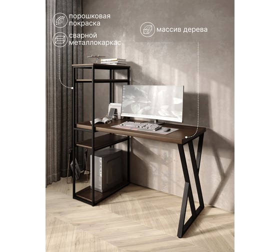 Стол-стеллаж письменный Solarius Loft, 90x60x148 см, с четырьмя полками, цвета темного дуба с черным металлическим каркасом и Z-образной ножкой stol-stellaz-4polki-temd-9060-Z-black
