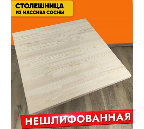 Столешница деревянная для стола Solarius 40x40x4 см, без шлифовки и покраски Stsosna4040net