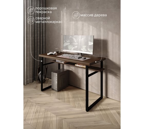 Стол компьютерный Solarius Loft, 130x60 см, с полкой под столешницей, цвета темного дуба с черным металлическим каркасом stol-polka-temd-13060-black