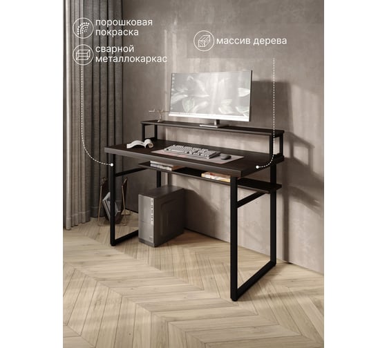 Стол компьютерный Solarius Loft, 140x60 см, с подставкой под монитор и полкой под столешницей, цвета венге с черным металлическим каркасом stol-podstavka-polka-ven-14060-black