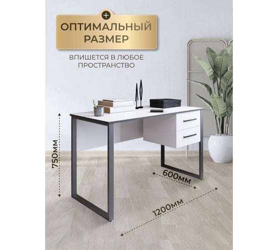 Компьютерный стол Альянс мебель с 2 вертикальными ящиками 1200x600x750 Белый/Черный 012841