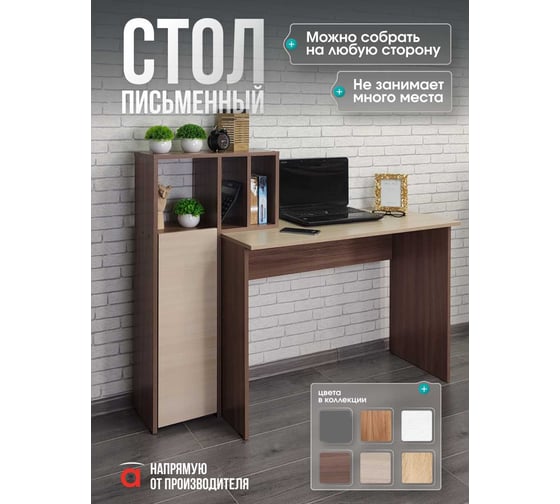 Стол рабочий комбинированный Атмосфера ЛАЙТ/ Шимо темный/ Шимо светлый 00-00028227