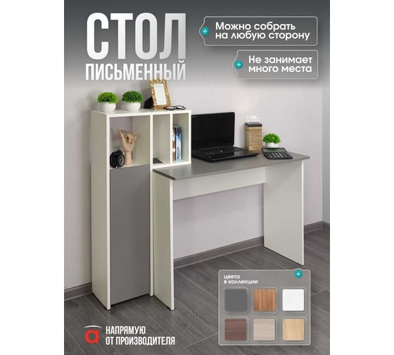 Стол рабочий комбинированный Атмосфера ЛАЙТ/ Белый/ Серый шифер/ МК 00-00028226