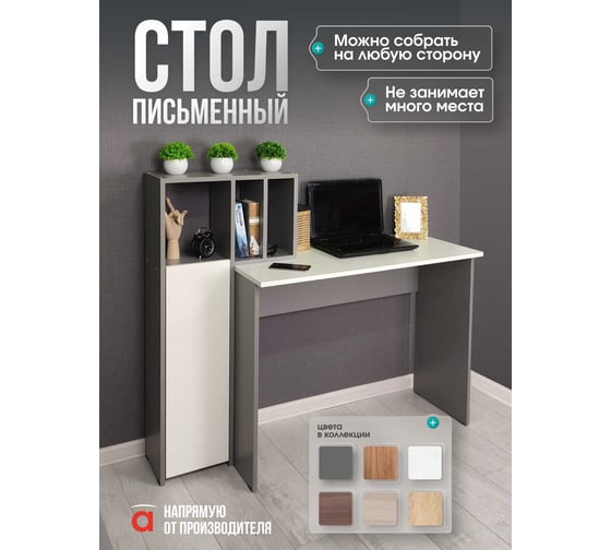 Стол рабочий комбинированный Атмосфера ЛАЙТ/ Серый шифер/ Белый/ МК 00-00028225