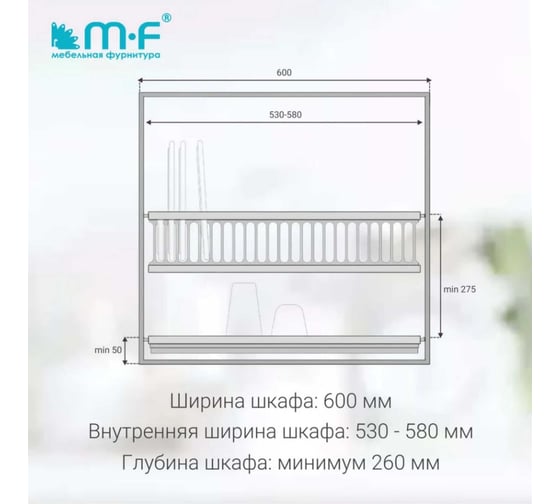 Посудосушитель MF SJ304Е в верхнюю базу 600 мм, нержавеющая сталь 4819v