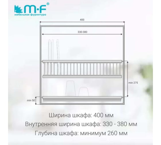 Посудосушитель MF SJ304Е в верхнюю базу 400 мм, нержавеющая сталь 10860v
