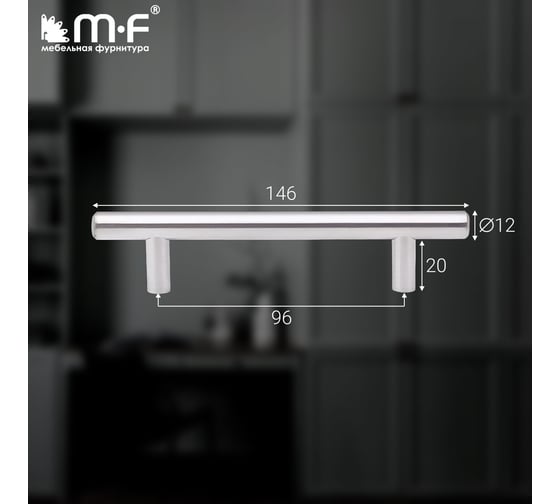 Ручка-рейлинг MF d=12 mm 96/146, матовый хром 11140v