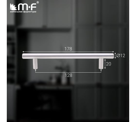 Ручка-рейлинг MF d=12 mm 128/178, матовый хром 11142v