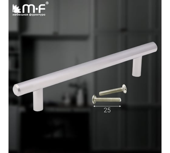 Ручка-рейлинг MF d=12 mm 128/178, матовый хром 11142v