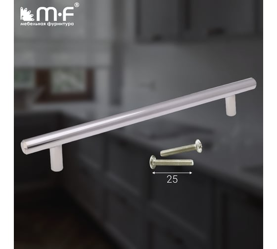 Ручка-рейлинг MF d=12 mm 160/210, хром 11144v