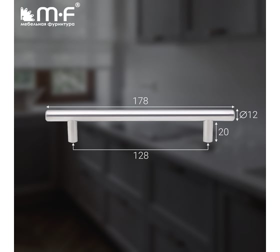 Ручка-рейлинг MF d=12 mm 128/178, хром 11141v