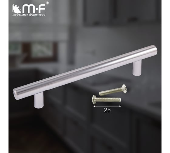 Ручка-рейлинг MF d=12 mm 128/178, хром 11141v
