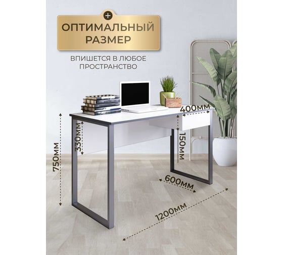 Компьютерный стол Альянс мебель с 1 ящиком 1200x600x750 Белый/Черный 018928