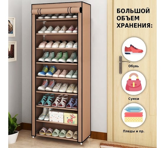 Стойка для обуви Helex бежевая W-07