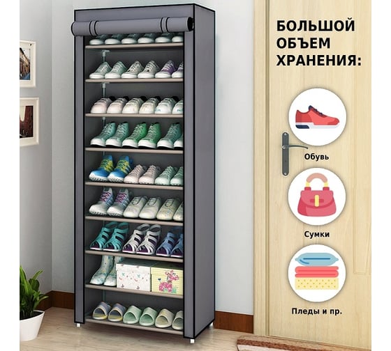 Стойка для обуви Helex серая W-06