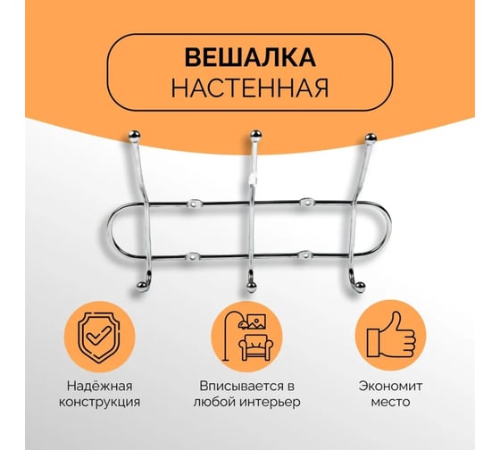 Вешалка Доляна Блеск на 3 двойных крючка 23х5х12,5 см цвет серебро 2813027