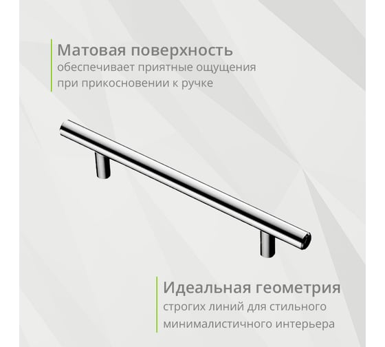 Ручка-рейлинг Mebax диаметр 12 мм, 192 мм, хром 00-00001576