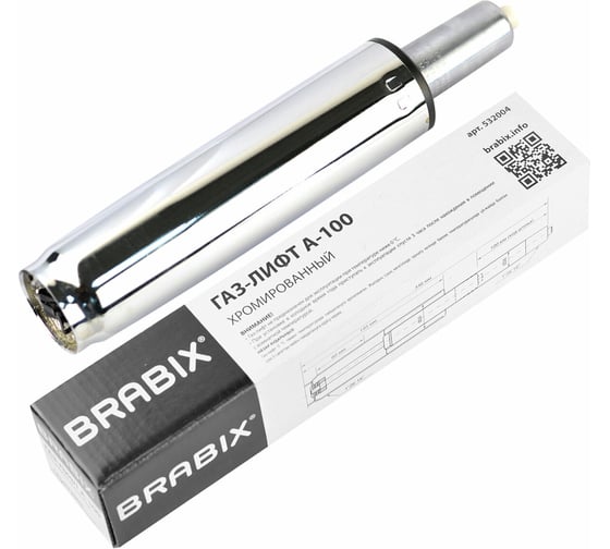 Газ-лифт BRABIX A-100 короткий, хром, длина в открытом виде 346 мм, d50 мм, класс 2 532004