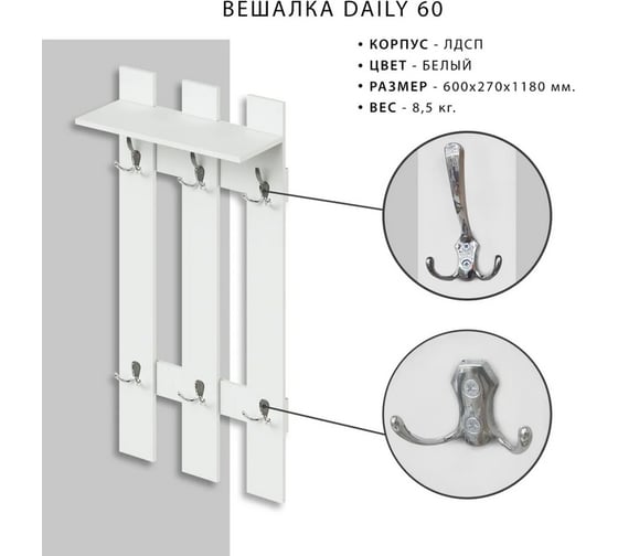 Вешалка Итана Daily 600х270х1180 мм 4627189089884
