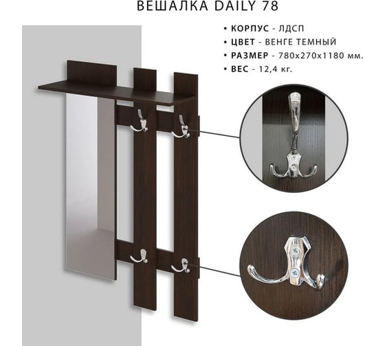 Вешалка Итана Daily 780х270х1180 мм 4627189083370