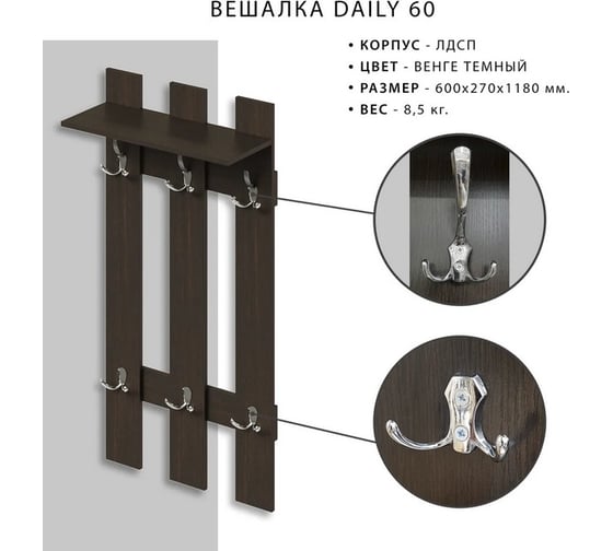 Вешалка Итана Daily 600х270х1180 мм 4627189089877