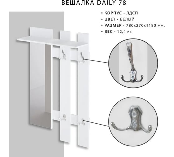 Вешалка Итана Daily 780х270х1180 мм 4627189089686