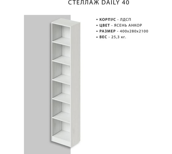 Стеллаж Итана Daily 40 400х280х2100 мм 4656755750057