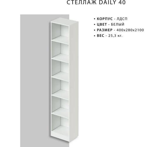 Стеллаж Итана Daily 40 400х280х2100 мм 4656755750026