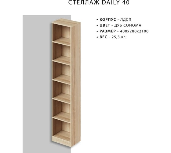 Стеллаж Итана Daily 40 400х280х2100 мм 4656755750040