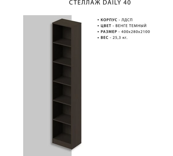 Стеллаж Итана Daily 40 400х280х2100 мм 4656755750033