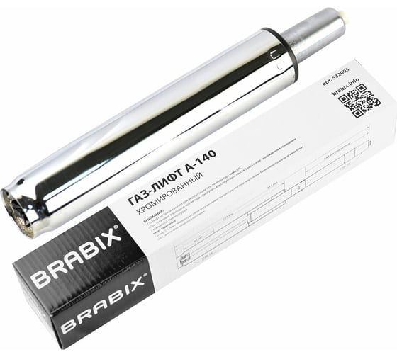 Газ-лифт BRABIX A-140 стандартный, хром, длина в открытом виде 413 мм, d 50 мм, класс 2 532005