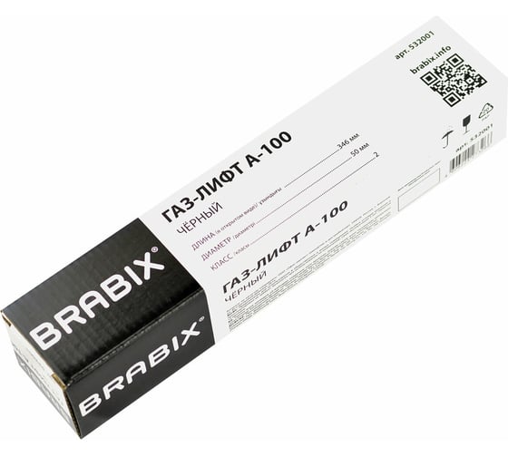 Газ-лифт BRABIX A-100 короткий, черный, длина в открытом виде 346 мм, d 50 мм, класс 2 532001