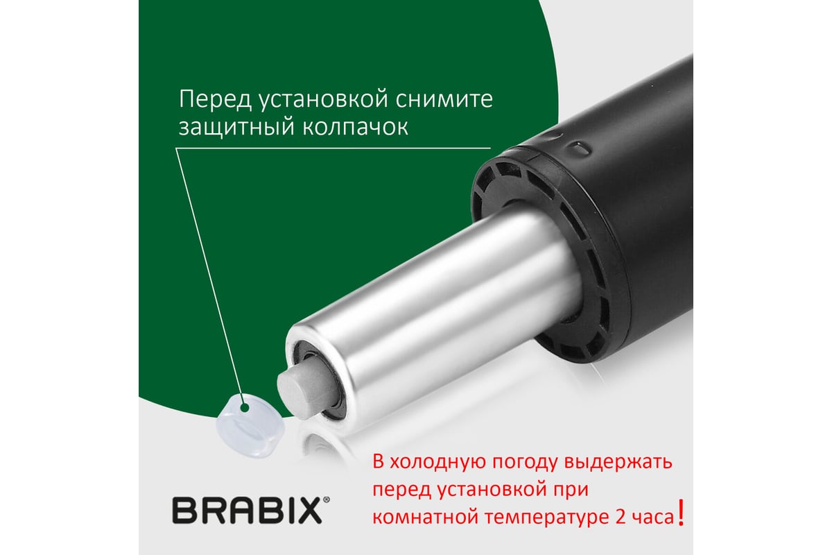 Газ-лифт BRABIX A-140 стандартный, черный, длина в открытом виде 413 мм, d  50 мм, класс 2 532002