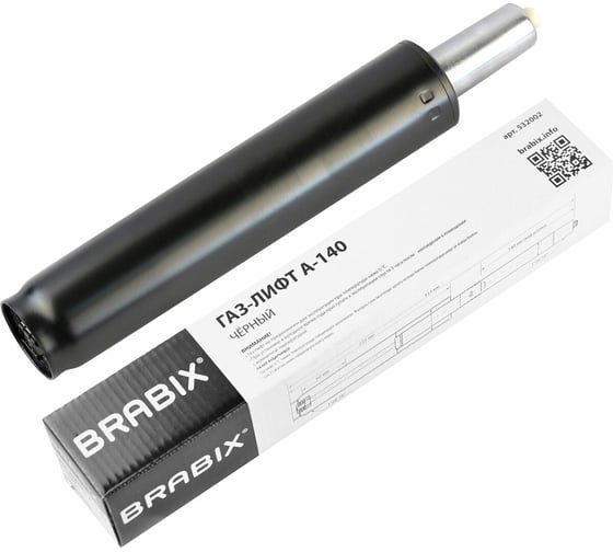 Газ-лифт BRABIX A-140 стандартный, черный, длина в открытом виде 413 мм, d 50 мм, класс 2 532002