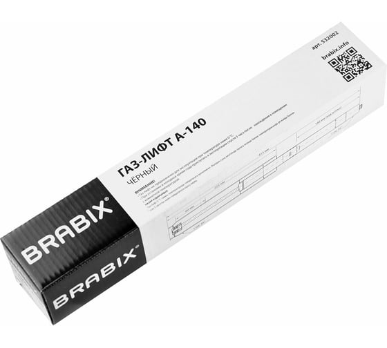 Газ-лифт BRABIX A-140 стандартный, черный, длина в открытом виде 413 мм, d 50 мм, класс 2 532002