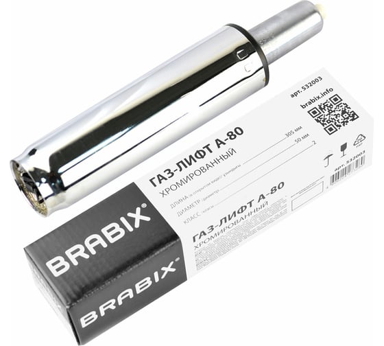 Газ-лифт BRABIX A-80 суперкороткий, хром, длина в открытом виде 305 мм, d 50 мм, класс 2 532003