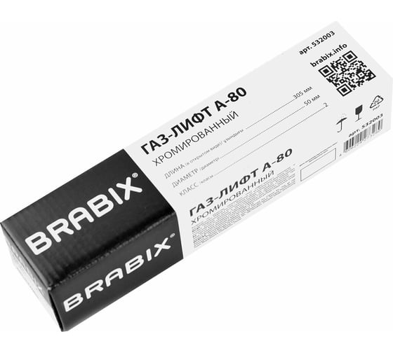 Газ-лифт BRABIX A-80 суперкороткий, хром, длина в открытом виде 305 мм, d 50 мм, класс 2 532003