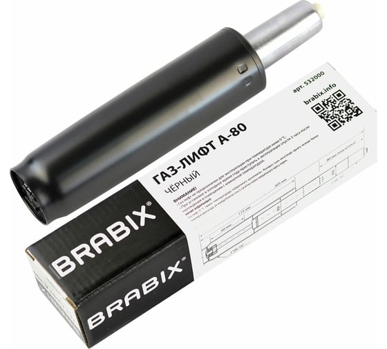 Газ-лифт BRABIX A-80 суперкороткий, черный, длина в открытом виде 305 мм, d 50 мм, класс 2 532000
