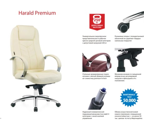 Кресло Хорошие кресла Harald 2320Н biege