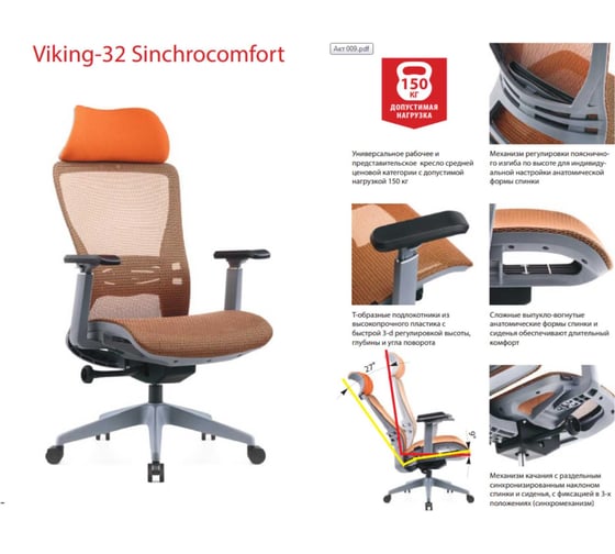 Кресло Хорошие кресла Viking-32 M122-1 сетка orange