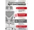 Кресло компьютерное EVOLUTION ErgoLine 2 Grey 4812755009698 7