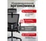 Кресло компьютерное EVOLUTION ErgoLine 1 4812755009292 8