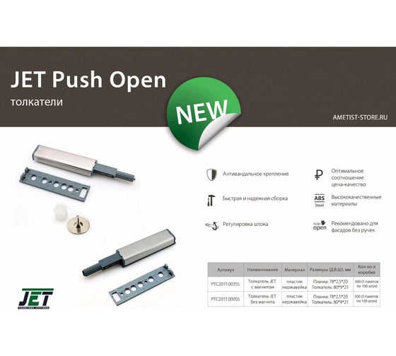 Толкатель JET 201 PUSH OPEN с магнитом, накладной, пластик, нержавеющая ответная часть саморез PTC201T.003SS99